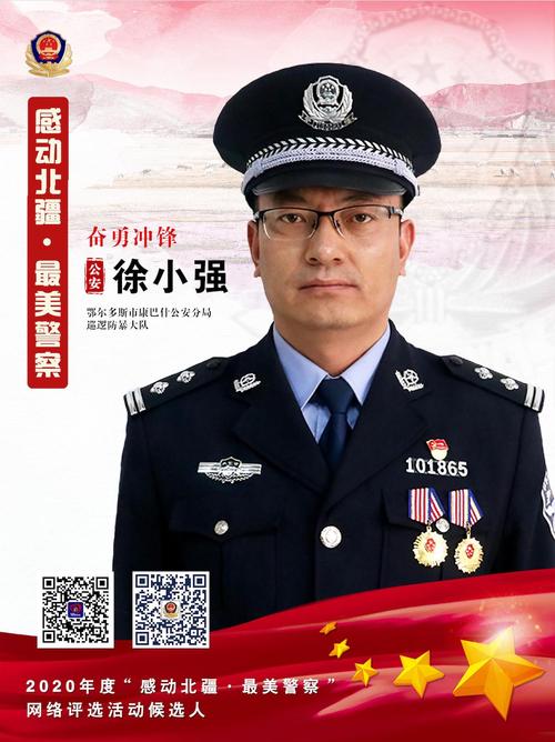 感动北疆最美警察奋勇冲锋徐小强