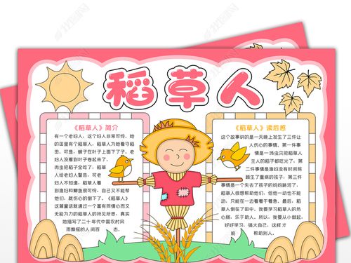 稻草人手抄报童话故事假期读书手抄报儿童文学