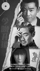 悬疑刑侦剧也平凡开播郑恺张国立林峯领衔