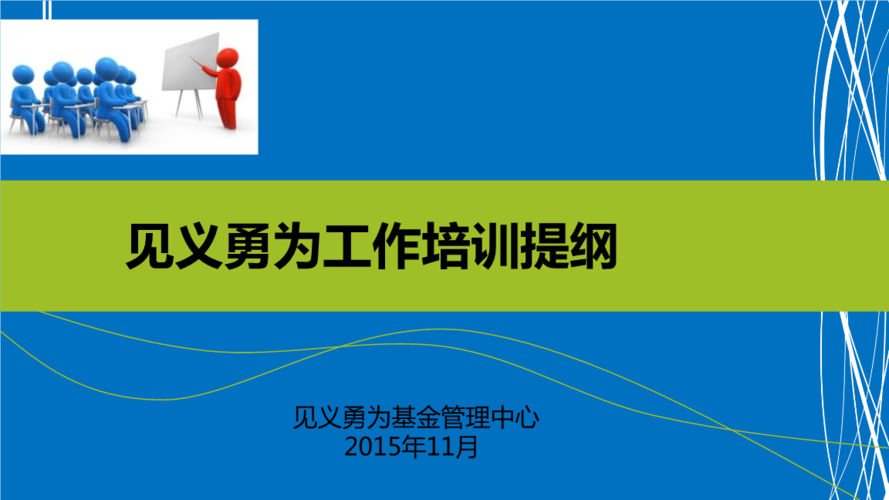 见义勇为培训-滨州政法委.ppt
