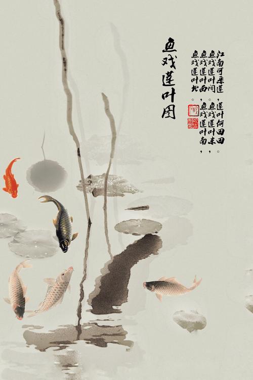 鱼戏莲叶图