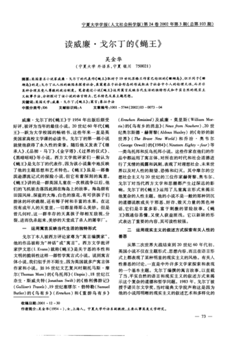 读威廉·戈尔丁的《蝇王》