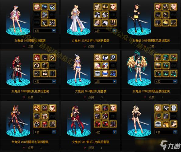 《dnf》时装季女鬼剑可交易绝版装扮大全 时装季女鬼剑可交易绝版装扮