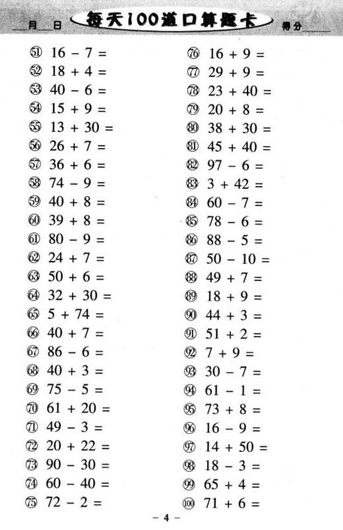 每天100道口算题卡:一年级下(2015版)