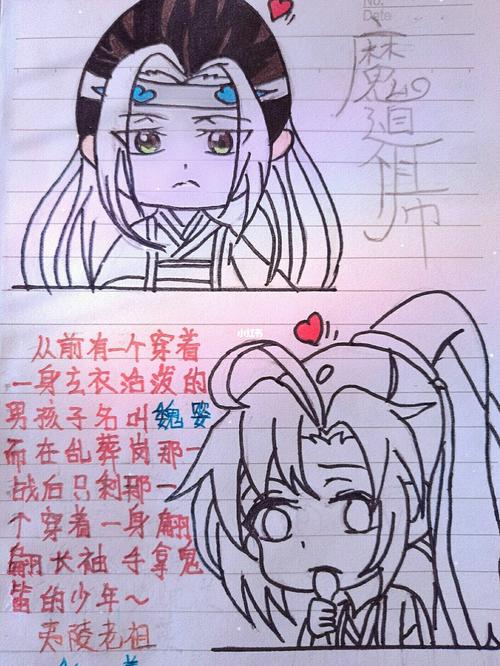 手绘魔道祖师q版【带过程】第一次来小红书_魔道祖师