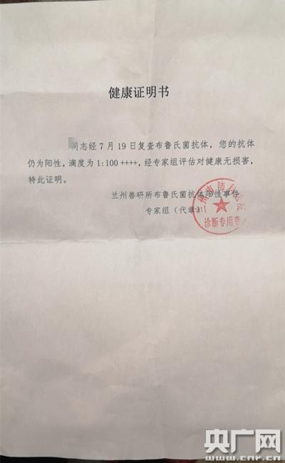 兰州布病事件最新调查多名被感染者被医院确诊却收到卫健委健康证
