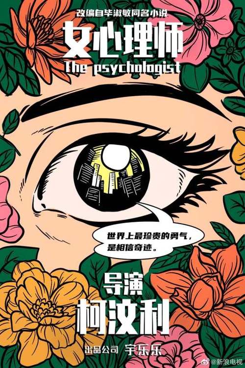 女心理师海报 7 海报