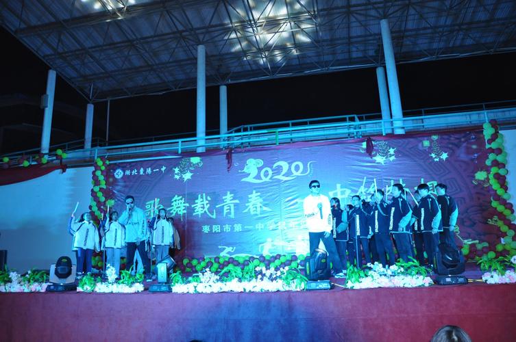 枣阳一中2020年鼠年迎新元旦文艺汇演