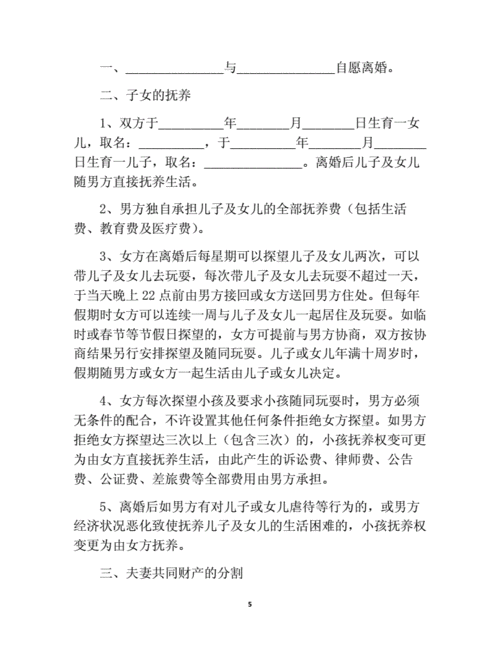 离婚协议书简单模板5篇docx9页