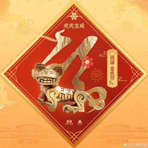 西安博物院金虎符登上支付宝五福卡