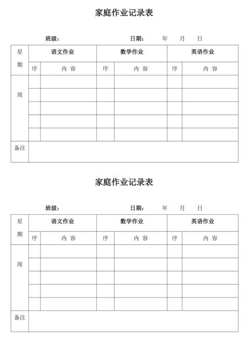 2019最新小学生家庭作业记录表