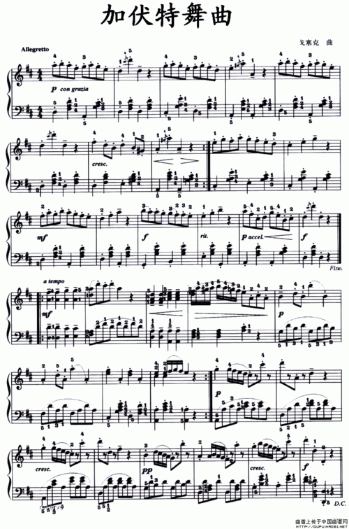 加伏特舞曲(戈塞克作曲版)