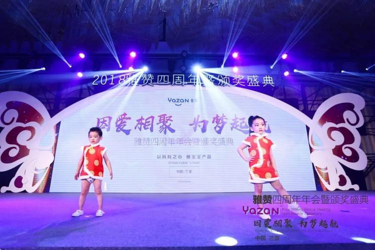 因爱相聚为梦起航雅赞四周年年会暨颁奖盛典完美落幕