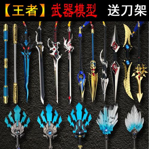 王者周边武器模型诸葛亮扇子李白凤求凰孙悟空赵云凯荣耀金属挂件