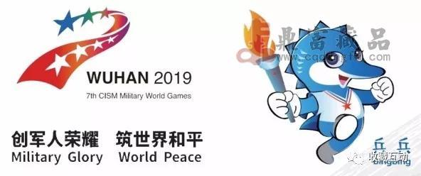 第七届世界军人运动会会徽,吉祥物,口号
