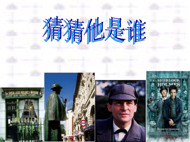 福尔摩斯全集.ppt 13页
