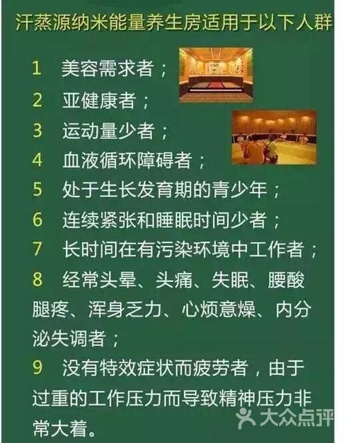安然纳米汗蒸养生馆(体北店)图片 - 第134张