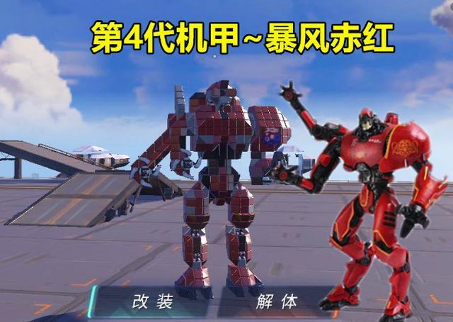 《重装上阵》游戏中出现一台"暴风赤红",电影中的第4代机甲!