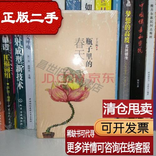 【二手9成新】瓶子里的春天:青春公路系列散文