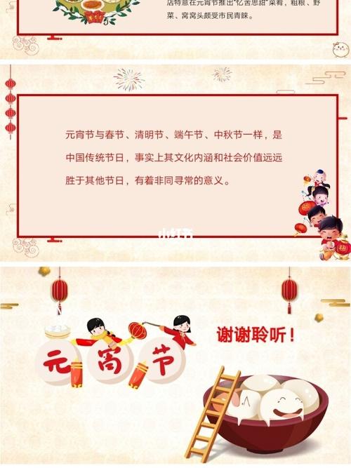 元宵快乐 幼儿园元宵节主题班会ppt_幼儿园_元宵节去哪玩_教育_学前