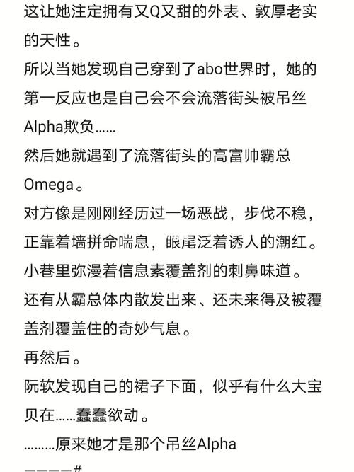 第111个《娇软女a,霸总男o》作者:涮脑花_裙子_omega怎么样_软糖_知识