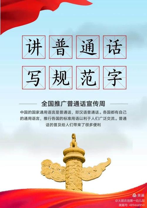 《中华人民共和国国家通用语言文字法》宣传实践活动