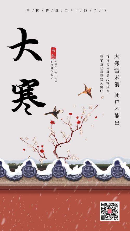 中国传统二十四节气大寒