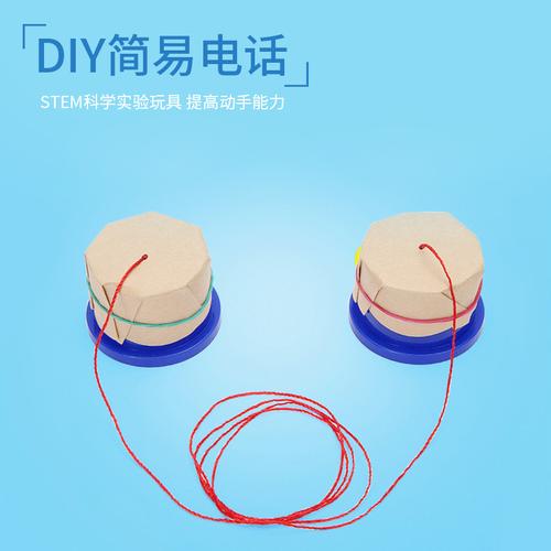 土电话 幼儿园小学生科技小制作 手工diy简易电话玩具