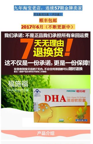 福施福dha藻油03g软胶囊软胶囊福施福口碑好店
