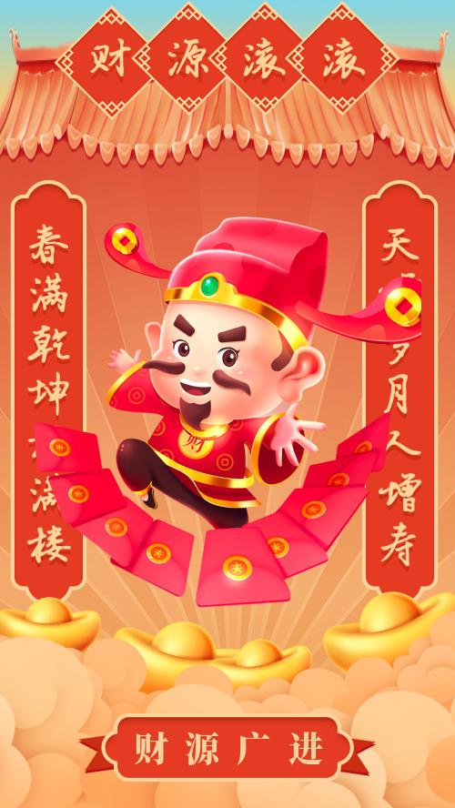 春节拜年财神初五祝福
