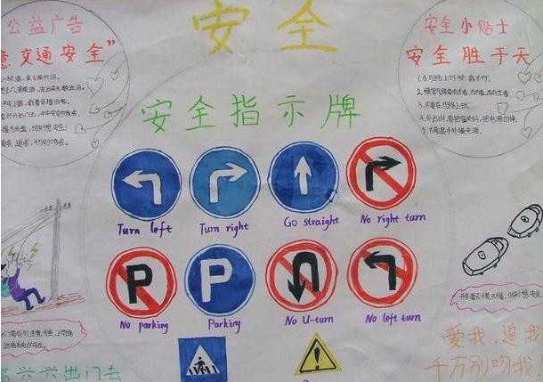 中小学生安全教育手抄报简单
