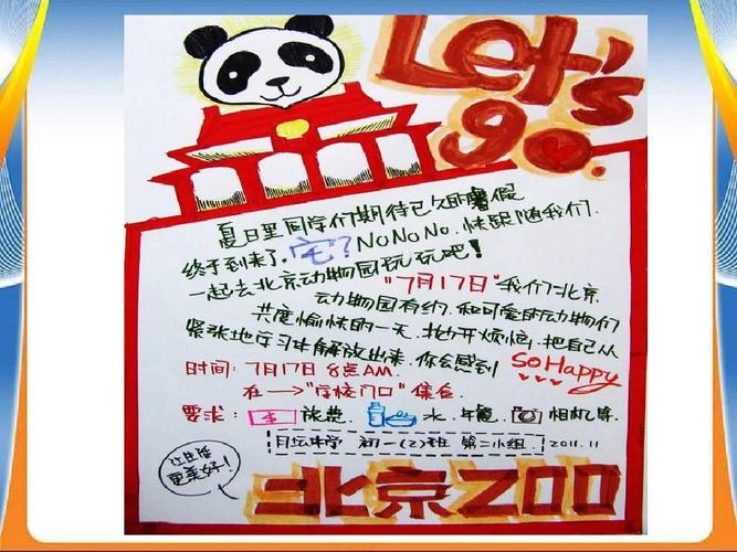策划一次出游活动一初中美术课件