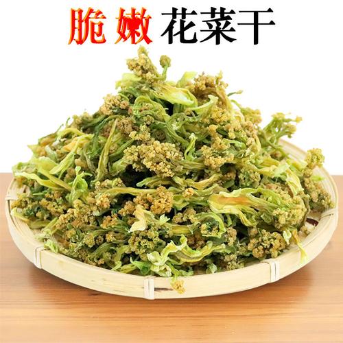新货干花菜农家自制花菜干干货脆嫩椰菜花干菜湖南土特产脱水蔬菜