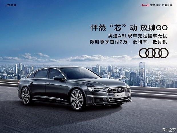 奥迪a6l钜惠59万欢迎莅临赏鉴