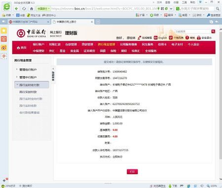 中国银行网上银行