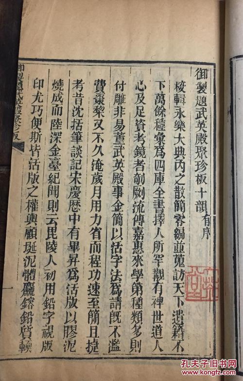 钦定武英殿聚珍版程式