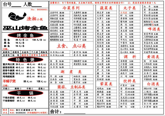 渔湘小筑巫山烤全鱼(康健路店)菜单图片 - 第61张