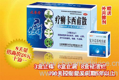 疗癣卡西甫散