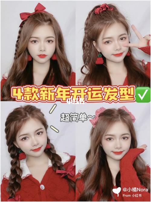 精致女孩的4款新年开运发型详细慢教程73_新年去哪玩_发型_开运