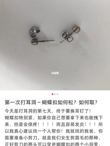 蝴蝶扣耳钉!我取下来了!