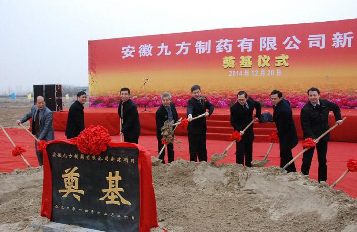 热烈祝贺安徽九方制药有限公司中成药生产线二期扩建项目开工奠基!