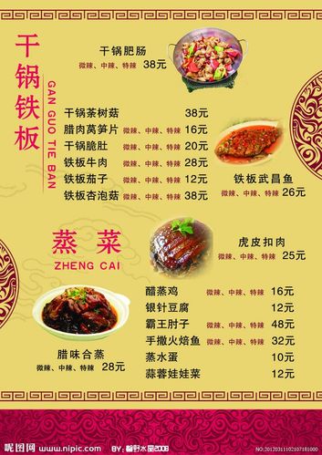 干锅铁板 湘菜菜谱 菜谱 菜单大图 点击还原