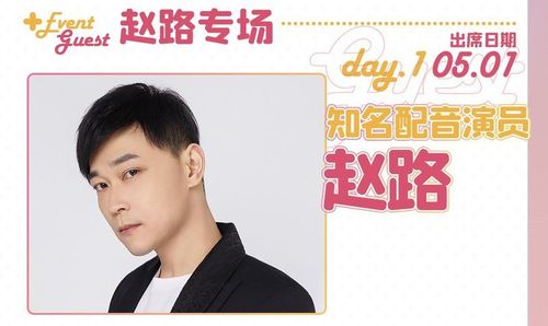 配音演员,主持人赵路 赵路