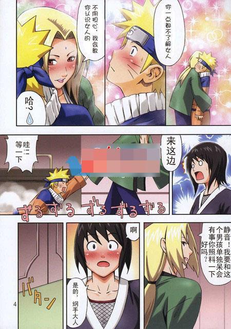 彩色火影忍者h漫画鸣人纲手同人图片