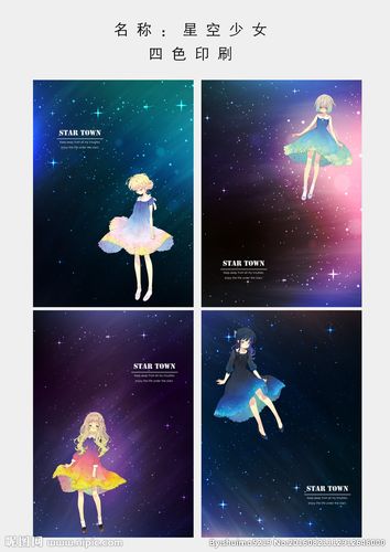 星空少女封面图片