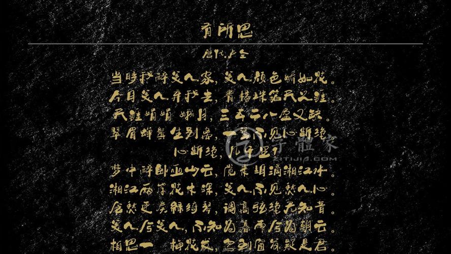 字体古诗词有所思 叶根友寒食行书叶根友刀锋黑草南构