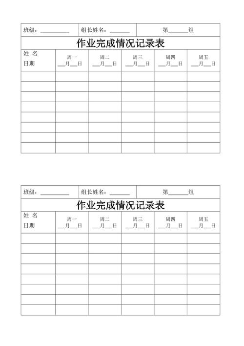 学生作业完成情况统计记录表