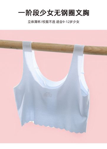 【冰爽无痕】半身背心发育期无痕学生内衣少女文胸青春期文胸