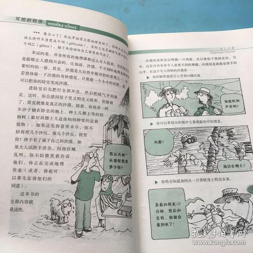 可怕的科学·自然探秘系列 死亡沙漠