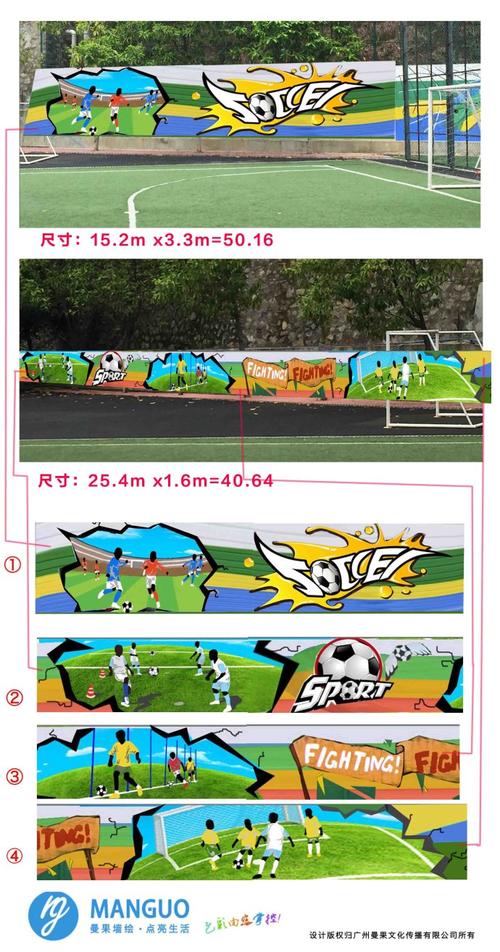  曼果墙绘>广州高塘石小学足球学校墙绘项目